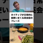 【日常英会話】ネイティブが日常的によく使いまくる英語フレーズ、聞き取れるかな？#日常英会話#英語 リスニング#英語 聞き流し