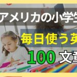 初級英会話聞くだけで覚えられる聞き流しのリスニング生活英語