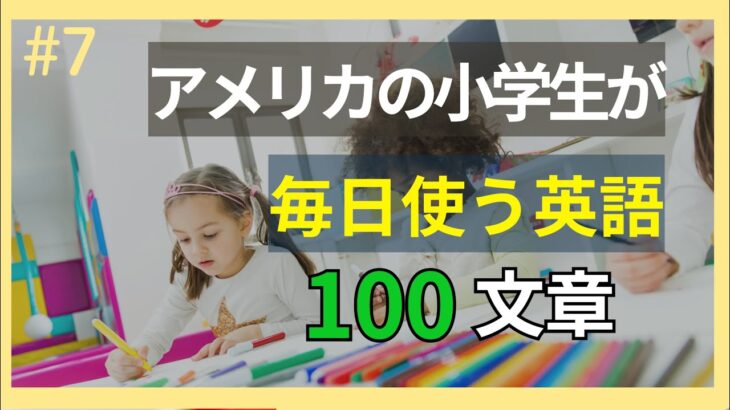 初級英会話聞くだけで覚えられる聞き流しのリスニング生活英語