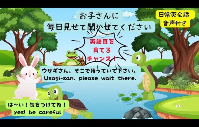 日常英会話（音声つき）お子さんの英語耳を育てるチャンスになるかも！？