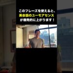 【英会話フレーズ】この英語フレーズを使えると、英会話のユーモアセンスが爆上がりします！#日常英会話#英語 聞き取り#英語 リスニング