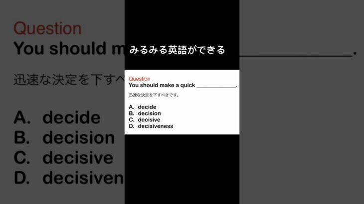 みるみる英語ができる　#toeicexam #英会話 #toeic対策 #shorts #英語力アップ