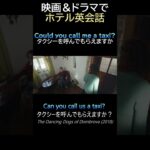 ホテル英会話 11