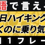 【毎日英作文】英語1日1フレーズ「〜に乗り気だ」日常英会話 リスニング聞き流し【266】