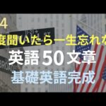 字幕なしで英語が聞こえる生活英語50文、聞いているうちに自然に覚えられます(英会話、英語リスニング)