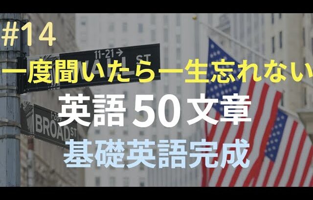 字幕なしで英語が聞こえる生活英語50文、聞いているうちに自然に覚えられます(英会話、英語リスニング)