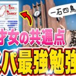 【超実践的】東大英語9割取れた!リスニング・英単語・英会話・英作文の全てをカバーした勉強法!?【元鉄緑会講師】