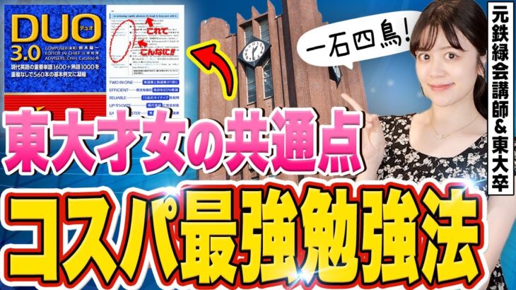 【超実践的】東大英語9割取れた!リスニング・英単語・英会話・英作文の全てをカバーした勉強法!?【元鉄緑会講師】