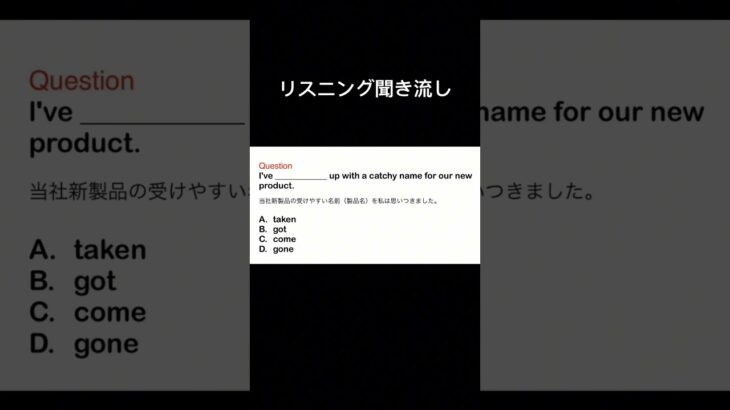 英語聞き流し　#英会話 #toeic #shorts