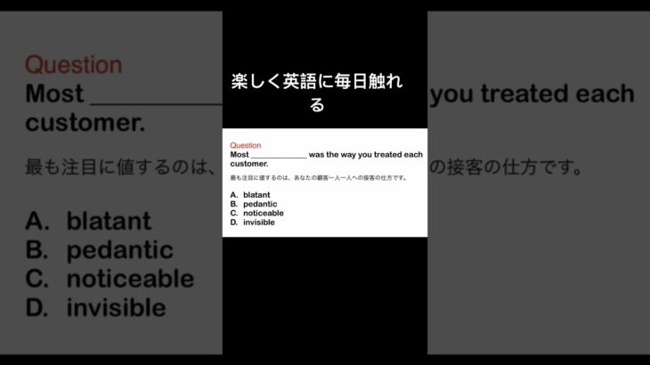 楽しく英語に毎日触れる　　#英語 #toeicexam #toeic対策 #英会話 #英語学習 #shorts