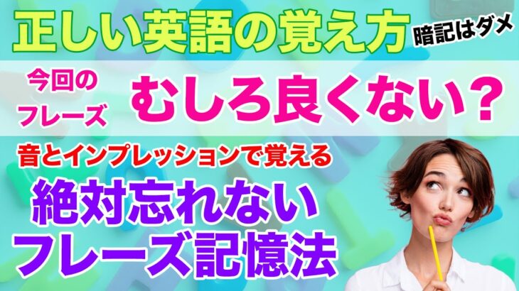 暗記をしない正しい英語の覚え方、おすすめの記憶法、勉強法とトレーニング、音とイメージで覚えて自然な英会話を身につけよう。#発音 #リスニング  #ブルックリンメソッド #ダイレクトアプローチ