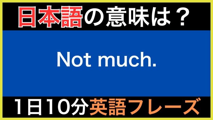 【ネイティブが毎日使う】簡単な英語表現・フレーズ｜聞き流しリスニング