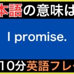 【ネイティブが毎日使う】簡単な英語表現・フレーズ｜聞き流しリスニング