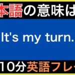 【ネイティブが毎日使う】簡単な英語表現・フレーズ｜聞き流しリスニング