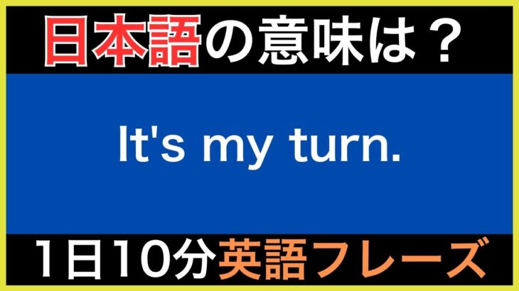 【ネイティブが毎日使う】簡単な英語表現・フレーズ｜聞き流しリスニング