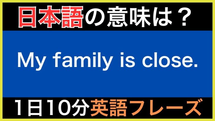 【ネイティブが毎日使う】簡単な英語表現・フレーズ｜聞き流しリスニング