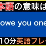 【ネイティブが毎日使う】簡単な英語表現・フレーズ｜聞き流しリスニング