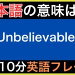 【ネイティブが毎日使う】簡単な英語表現・フレーズ｜聞き流しリスニング