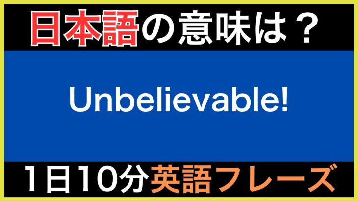 【ネイティブが毎日使う】簡単な英語表現・フレーズ｜聞き流しリスニング