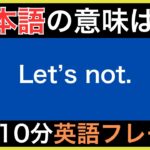 【ネイティブが毎日使う】簡単な英語表現・フレーズ｜聞き流しリスニング