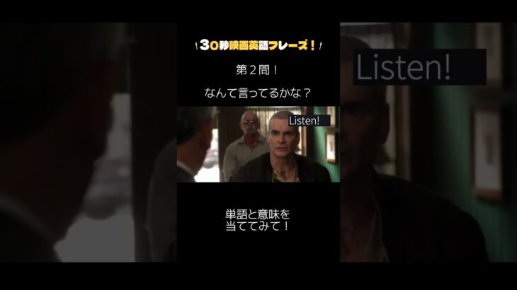 ⑤３０秒映画英語フレーズ #英語 #英会話 #カタカナ英語