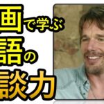 雑談を盛り上げる英会話フレーズを映画＆ドラマから学ぶ【日常・ビジネス英会話】