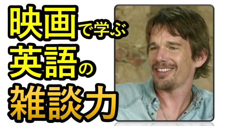 雑談を盛り上げる英会話フレーズを映画＆ドラマから学ぶ【日常・ビジネス英会話】