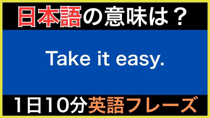 【ネイティブが毎日使う】簡単な英語表現・フレーズ｜聞き流しリスニング