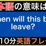 【ネイティブが毎日使う】簡単な英語表現・フレーズ｜聞き流しリスニング