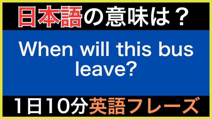 【ネイティブが毎日使う】簡単な英語表現・フレーズ｜聞き流しリスニング