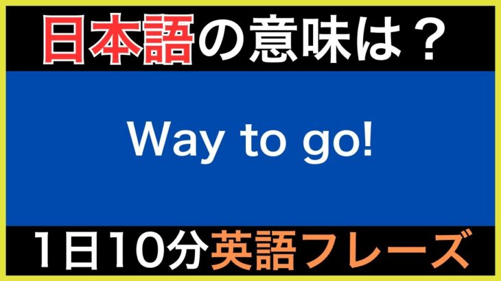 【ネイティブが毎日使う】簡単な英語表現・フレーズ｜聞き流しリスニング