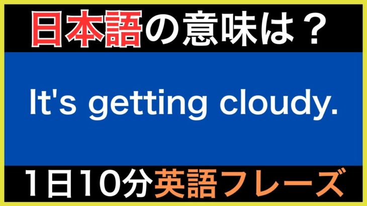 【ネイティブが毎日使う】簡単な英語表現・フレーズ｜聞き流しリスニング