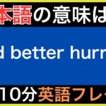 【ネイティブが毎日使う】簡単な英語表現・フレーズ｜聞き流しリスニング