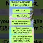 海外旅行で使える英会話フレーズ３