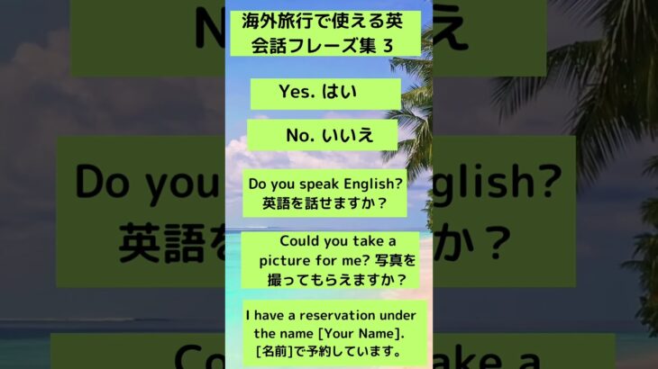 海外旅行で使える英会話フレーズ３