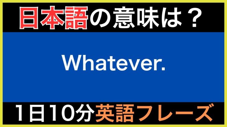 【ネイティブが毎日使う】簡単な英語表現・フレーズ｜聞き流しリスニング