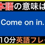 【ネイティブが毎日使う】簡単な英語表現・フレーズ｜聞き流しリスニング