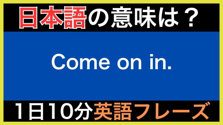 【ネイティブが毎日使う】簡単な英語表現・フレーズ｜聞き流しリスニング