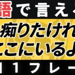 【毎日英作文】英語1日1フレーズ「必要ならここにいるよ」日常英会話 リスニング聞き流し【278】