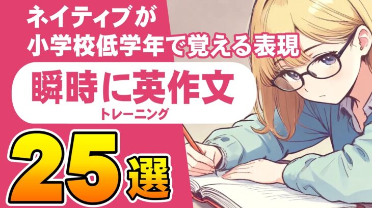 ネイティブの小学校低学年を体験！覚えておきたい日常英語フレーズ25選