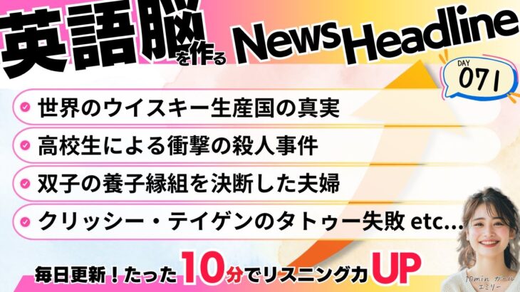 【週末英語ニュース】カニエ・ウェストの破局？DCヒーロー映画の行方！Airbnbで稼ぐ若者たち！リラックスしながらリスニング！(Day071)