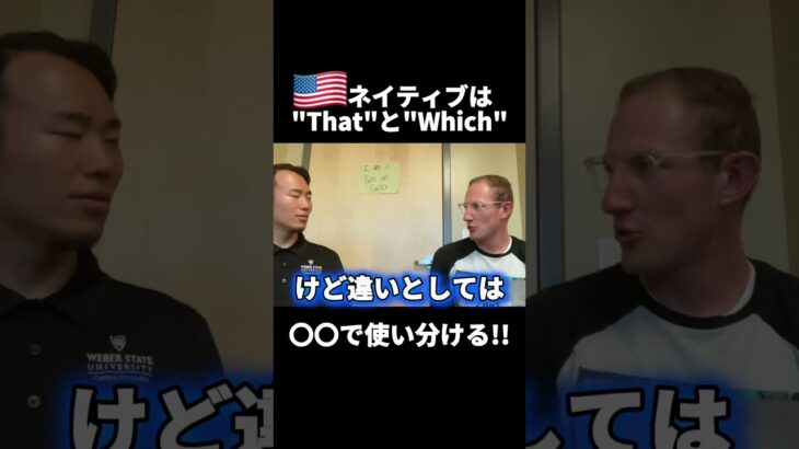 🇺🇸ネイティブは関係代名詞をこう使い分けている #出川イングリッシュ #英語学習 #英会話 #留学 #アメリカ英語 #shorts