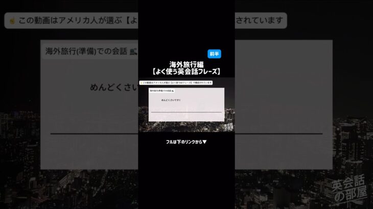 海外旅行編【よく使う英会話フレーズ】#shorts #short #shortvideo #切り抜き #切り抜き動画 #英会話 #英語
