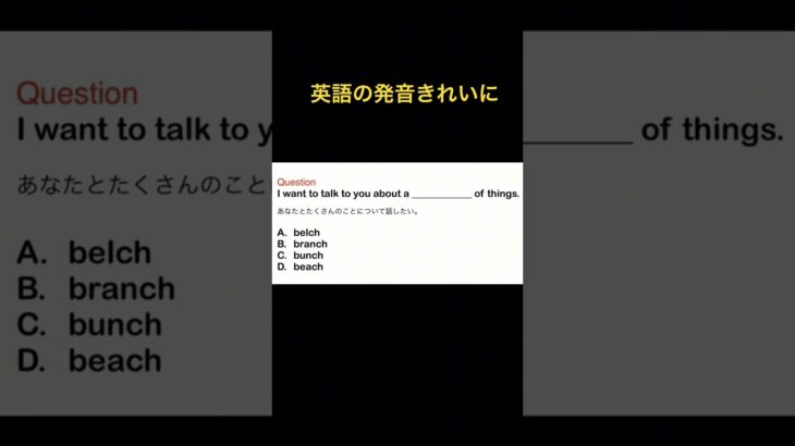 英語の発音綺麗に　#shorts ショーツ　#toeic #英語学習 #英会話 #toeic対策