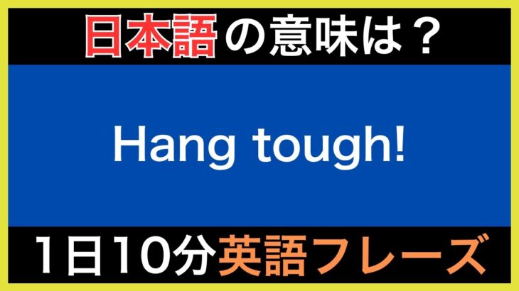 【ネイティブが毎日使う】簡単な英語表現・フレーズ｜聞き流しリスニング