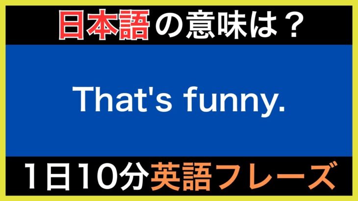 【ネイティブが毎日使う】簡単な英語表現・フレーズ｜聞き流しリスニング