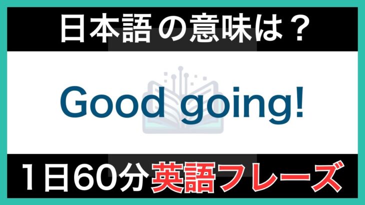 【ネイティブが毎日使う】簡単な英語表現・フレーズ｜聞き流しリスニング