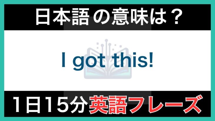 【ネイティブが毎日使う】簡単な英語表現・フレーズ｜聞き流しリスニング