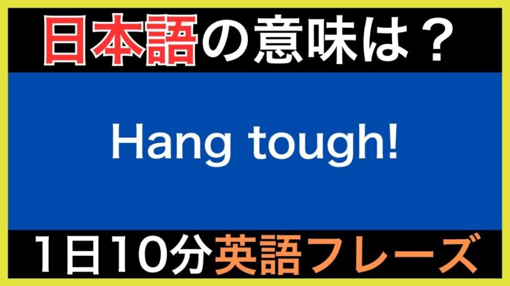 【ネイティブが毎日使う】簡単な英語表現・フレーズ｜聞き流しリスニング