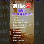 繰り返し聞いて自然に覚える！英語の｢型」簡単日常英会話フレーズ！#英語の型 #英会話 #聞き流し #初心者 #初級